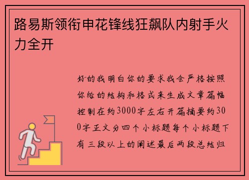 路易斯领衔申花锋线狂飙队内射手火力全开