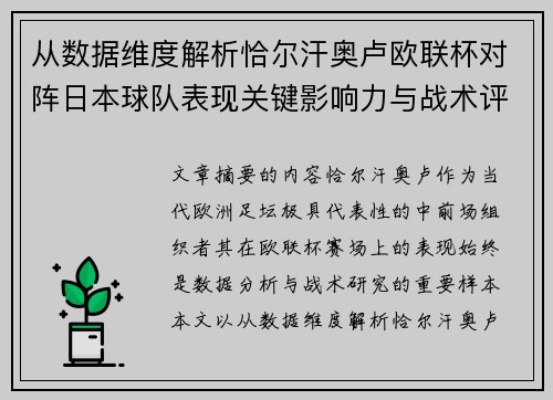从数据维度解析恰尔汗奥卢欧联杯对阵日本球队表现关键影响力与战术评估