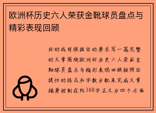 欧洲杯历史六人荣获金靴球员盘点与精彩表现回顾 欧洲杯历史六人荣获金靴球员盘点与精彩表现回顾